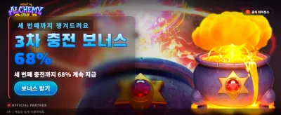 알케미 골드: 연금술의 비밀 banner