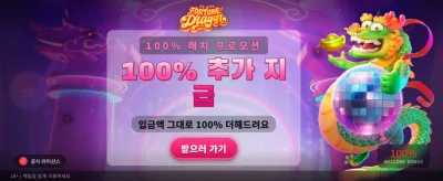 포춘 드래곤: 황금의 기적 banner